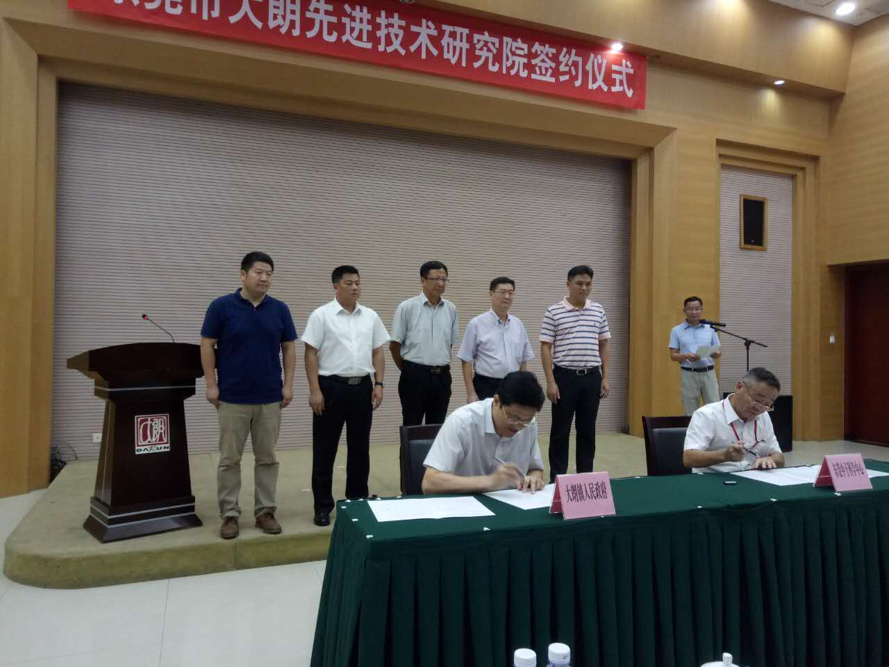 大朗镇政府和东莞中子科学中心签署大朗先进技术研究院框架协议